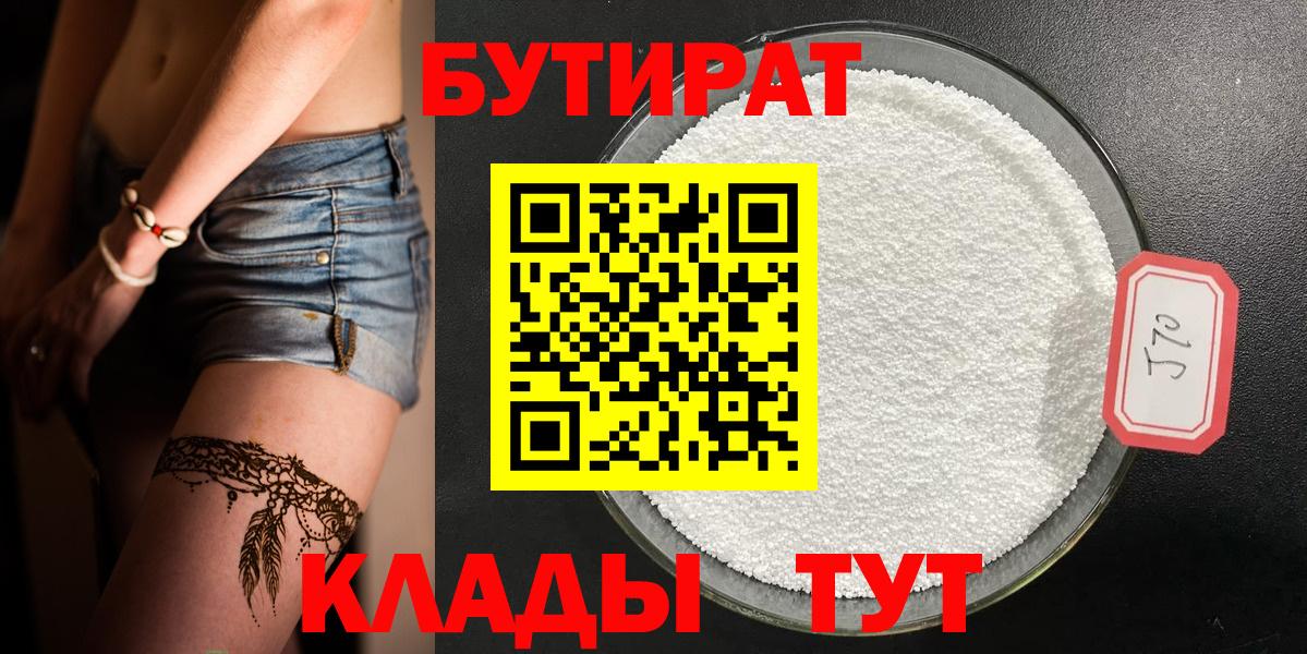 Бутират вода  Вход с VPN  Сланцы 