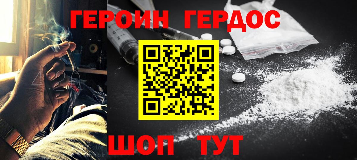 Героин герыч Сланцы