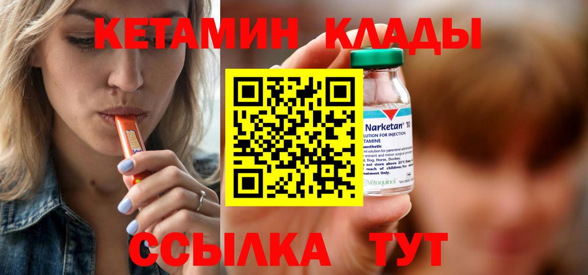 Кетамин VHQ  Кетамин ketamine  Сланцы  Вход с VPN 