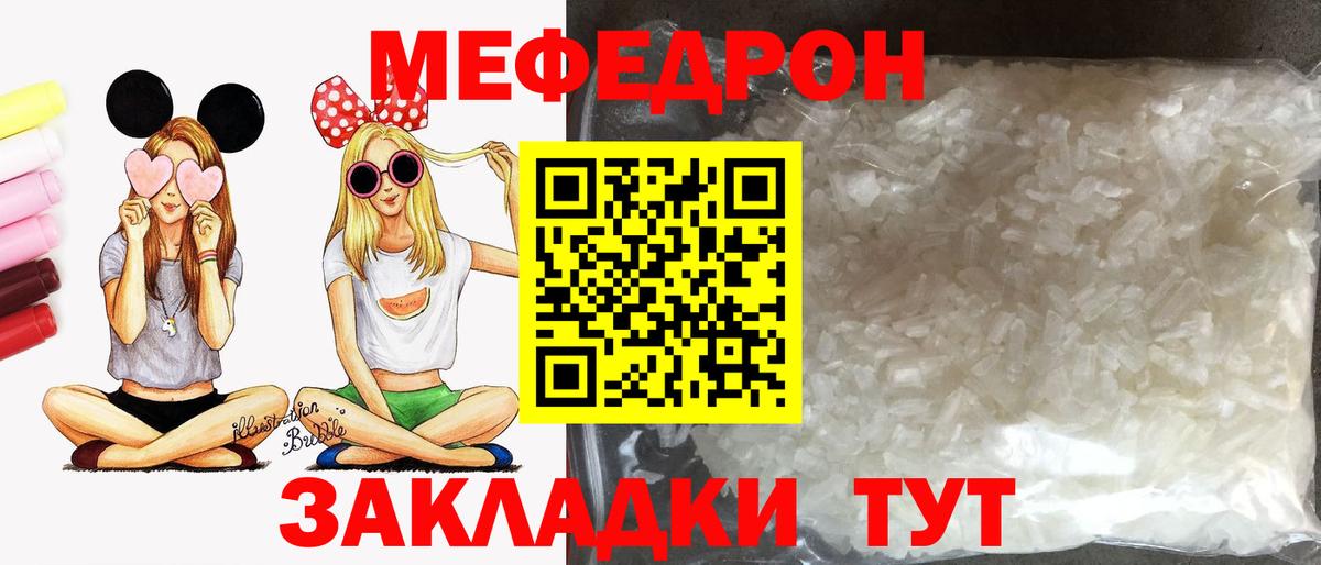 МЯУ-МЯУ мука  Вход с VPN  Меф  Сланцы  Мефедрон mephedrone 