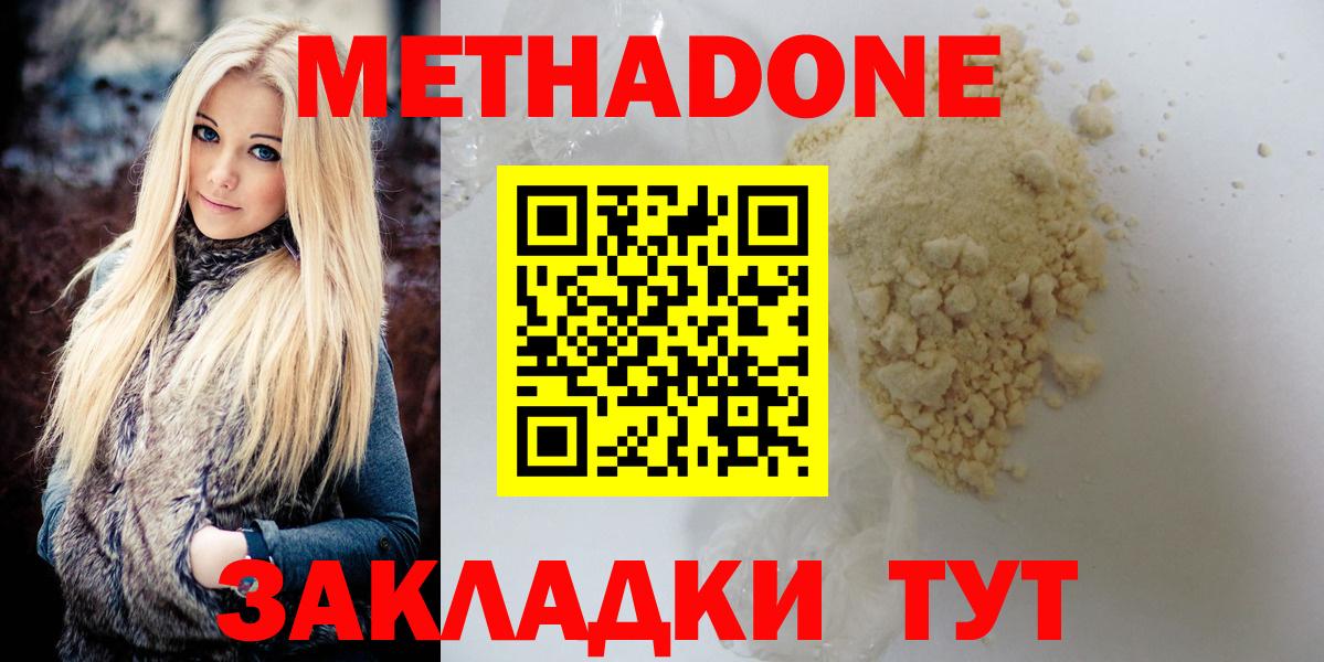 Сланцы  Метадон кристалл  Вход с VPN  Метадон VHQ 