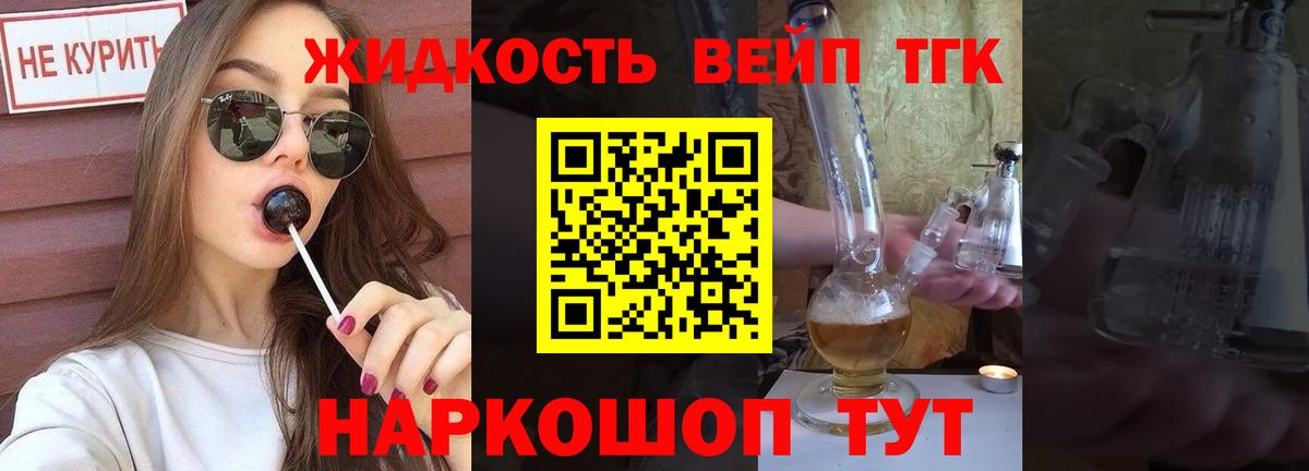 ТГК вейп с тгк Сланцы